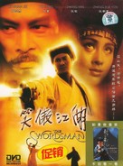 Xiao ao jiang hu - Hong Kong DVD movie cover (xs thumbnail)