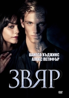 Beastly - Bulgarian DVD movie cover (xs thumbnail)