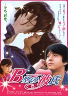 B-hyeong namja chingu - Japanese Movie Poster (xs thumbnail)