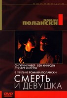 Death and the Maiden - Russian DVD movie cover (xs thumbnail)