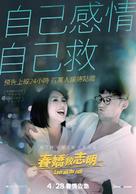 Love Off the Cuff - Taiwanese Movie Poster (xs thumbnail)