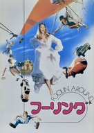 Foolin&#039; Around - Japanese Movie Poster (xs thumbnail)