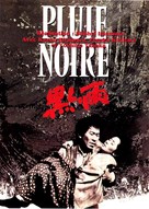 Kuroi ame - French Movie Poster (xs thumbnail)