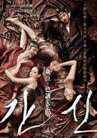 Gansin - Chinese Movie Poster (xs thumbnail)