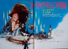 The Private Life of Sherlock Holmes - Japanese Movie Poster (xs thumbnail)