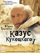 &quot;Kazus Kukotskogo&quot; - Russian DVD movie cover (xs thumbnail)