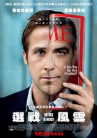 The Ides of March - Taiwanese Movie Poster (xs thumbnail)