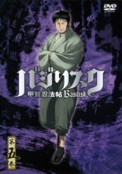 &quot;Basilisk: K&ocirc;ga ninp&ocirc; ch&ocirc;&quot; - Japanese DVD movie cover (xs thumbnail)