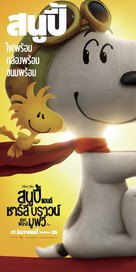 The Peanuts Movie - Thai Movie Poster (xs thumbnail)