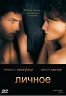 Personal Effects - Russian DVD movie cover (xs thumbnail)