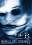 FearDotCom - South Korean Movie Poster (xs thumbnail)