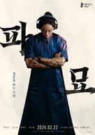 Pamyo - South Korean Movie Poster (xs thumbnail)
