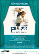 Eli &amp; Ben - Israeli Movie Poster (xs thumbnail)