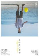 Trapped Balloon - Japanese Movie Poster (xs thumbnail)