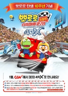 Pororo, the Racing Adventure - South Korean Movie Poster (xs thumbnail)