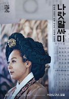 The King&#039;s Letters - South Korean Movie Poster (xs thumbnail)