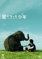 Hoshi ni natta shonen - Japanese Movie Cover (xs thumbnail)