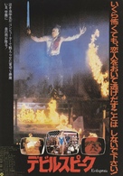 Evilspeak - Japanese Movie Poster (xs thumbnail)