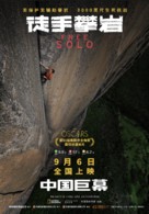 Free Solo - Chinese Movie Poster (xs thumbnail)