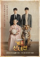&quot;Gyeryongsunnyeojeon&quot; - South Korean Movie Poster (xs thumbnail)