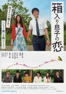 Hakoiri musuko no koi - Japanese Movie Poster (xs thumbnail)