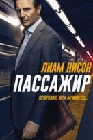 The Commuter - Russian Movie Cover (xs thumbnail)