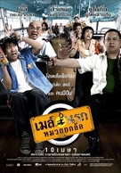May narok muay yok law - Thai Movie Poster (xs thumbnail)