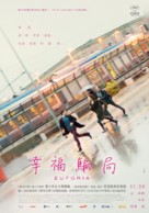 Euforia - Taiwanese Movie Poster (xs thumbnail)