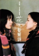 Hana to Alice - Hong Kong Movie Poster (xs thumbnail)