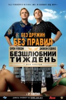 Hall Pass - Ukrainian Movie Poster (xs thumbnail)
