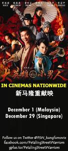 Petaling Street Warriors - Malaysian Movie Poster (xs thumbnail)