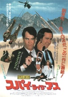 Spies Like Us - Japanese Movie Poster (xs thumbnail)
