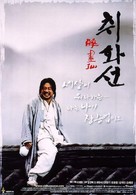 Chihwaseon - South Korean Movie Poster (xs thumbnail)
