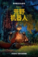 The Wild Robot - Chinese Movie Poster (xs thumbnail)