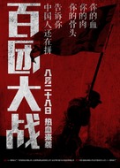 Bai tuan da zhan - Chinese Movie Poster (xs thumbnail)