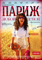 Paris &agrave;&nbsp; tout prix - Russian Movie Poster (xs thumbnail)