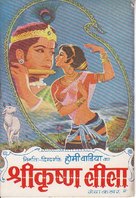 Shri Krishna Leela - Indian Movie Poster (xs thumbnail)