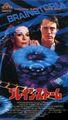 Brainstorm - Japanese VHS movie cover (xs thumbnail)