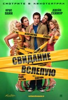 Blind Dating - Russian Movie Poster (xs thumbnail)