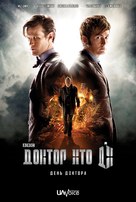 &quot;Doctor Who&quot; - Ukrainian Movie Poster (xs thumbnail)