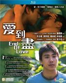 End of Love - Hong Kong Blu-Ray movie cover (xs thumbnail)