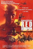 Red Scorpion - Greek Movie Poster (xs thumbnail)