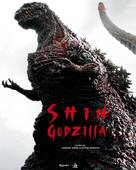 Shin Gojira - French Movie Poster (xs thumbnail)