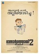 Mannar Mathai Speaking 2 - Indian Movie Poster (xs thumbnail)