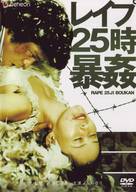 Reipu 25-ji: B&ocirc;kan - Japanese Movie Cover (xs thumbnail)