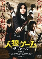 Jinr&ocirc; g&ecirc;mu: Rav&acirc;zu - Japanese DVD movie cover (xs thumbnail)