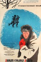 Dikaya sobaka Dingo - Soviet Movie Poster (xs thumbnail)