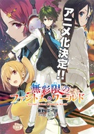 &quot;Musaigen No Phantom World&quot; - Japanese Movie Poster (xs thumbnail)