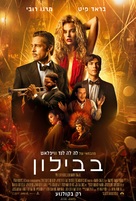 Babylon - Israeli Movie Poster (xs thumbnail)