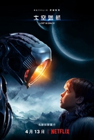 &quot;Lost in Space&quot; - Taiwanese Movie Poster (xs thumbnail)